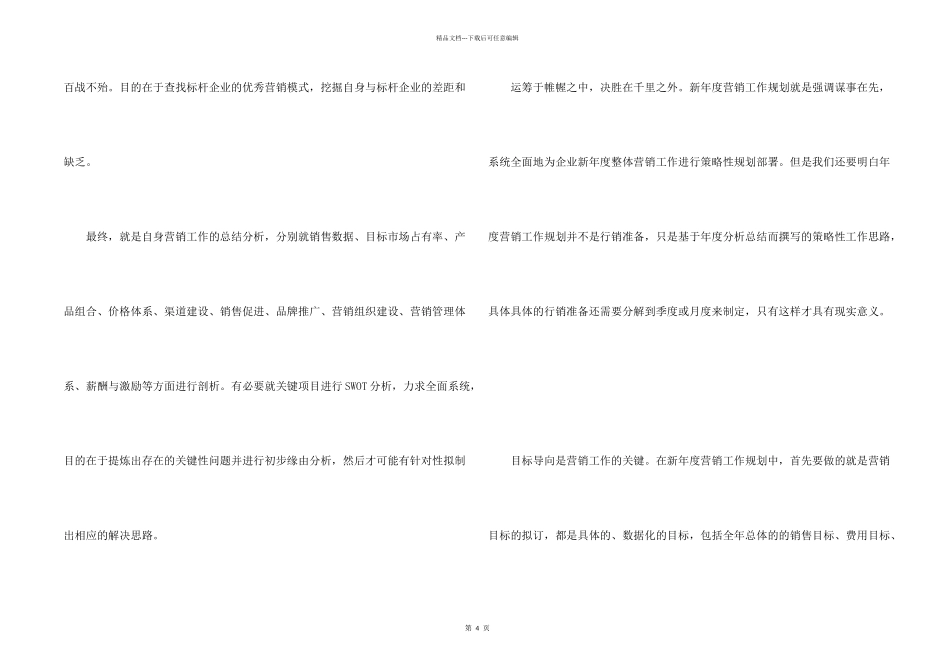 房地产销售经理个人工作总结模板_第2页