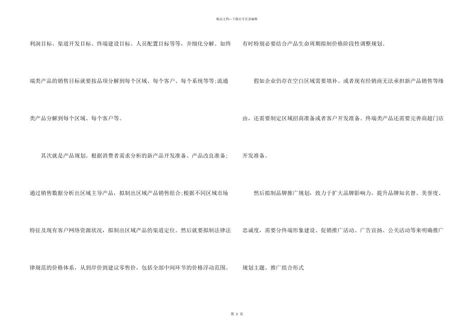 房地产销售经理个人工作总结模板_第3页