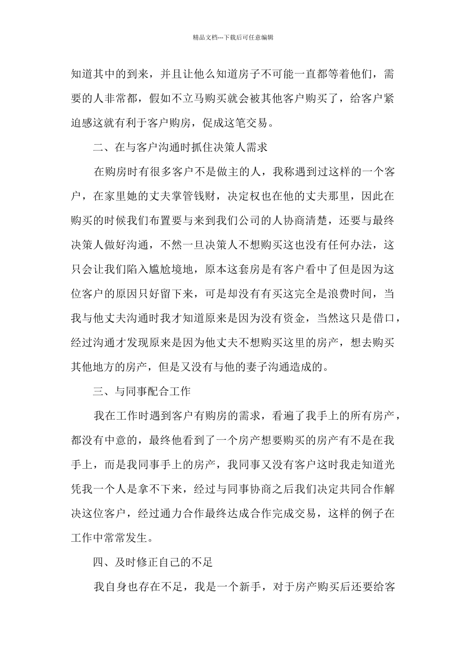 房地产销售经理工作总结五篇_第2页