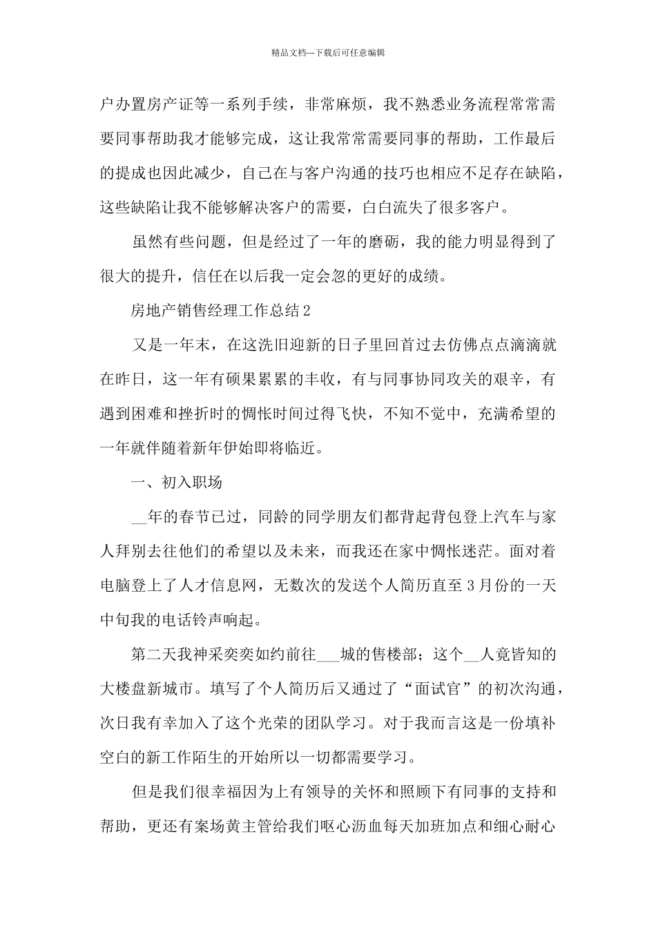 房地产销售经理工作总结五篇_第3页