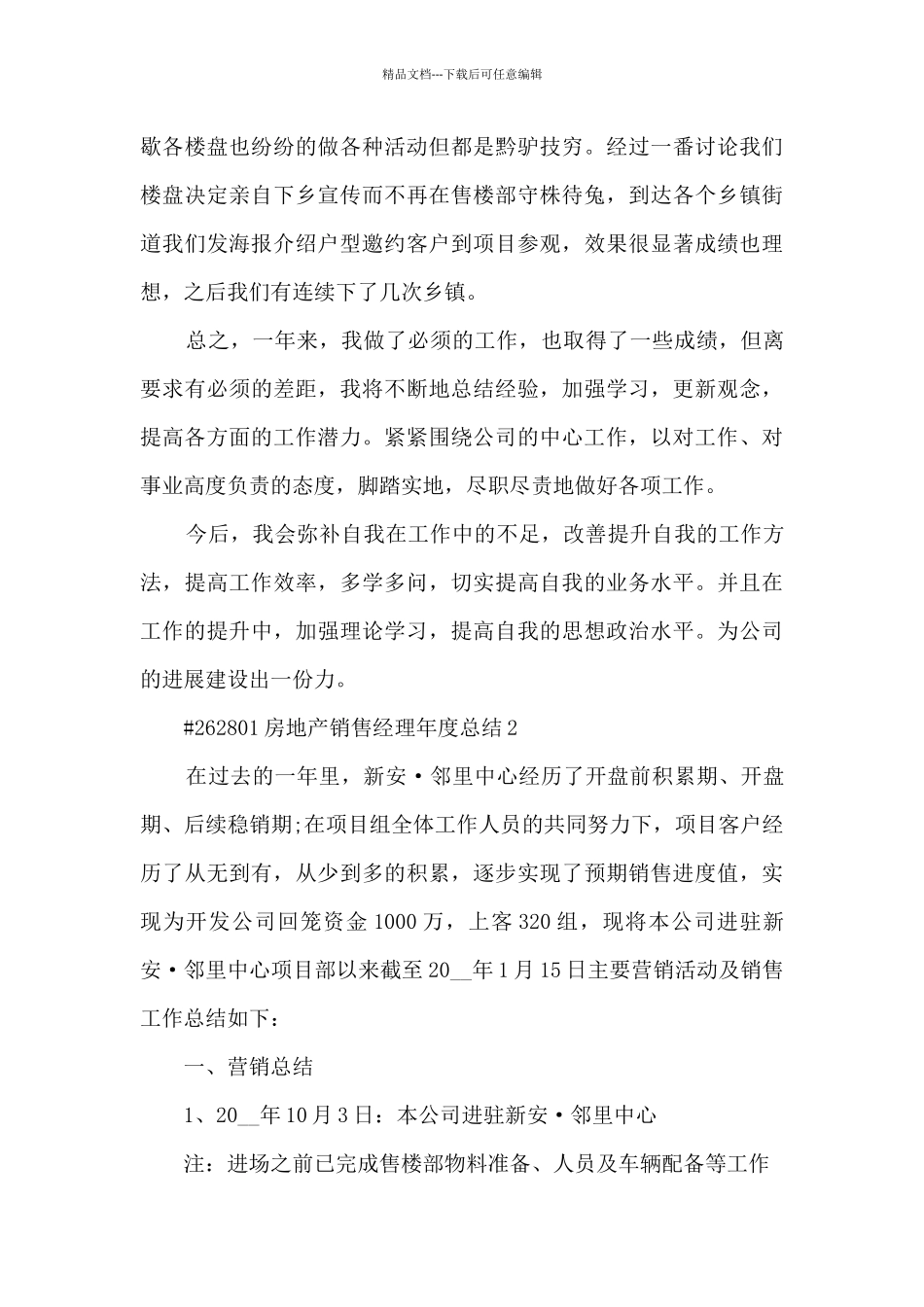 房地产销售经理年度总结5篇范文_第2页