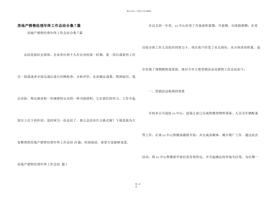 房地产销售经理年终工作总结合集7篇_第1页