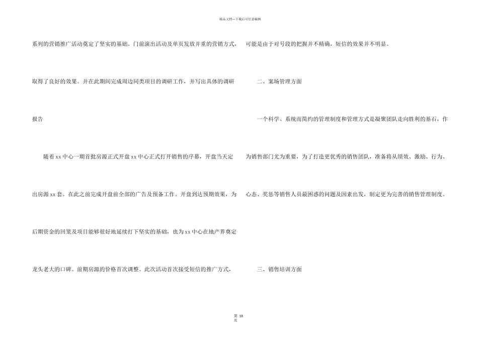 房地产销售经理年终工作总结合集7篇_第2页