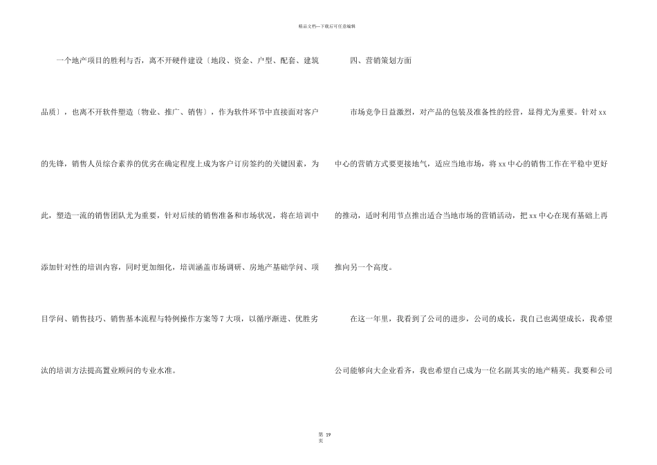 房地产销售经理年终工作总结合集7篇_第3页