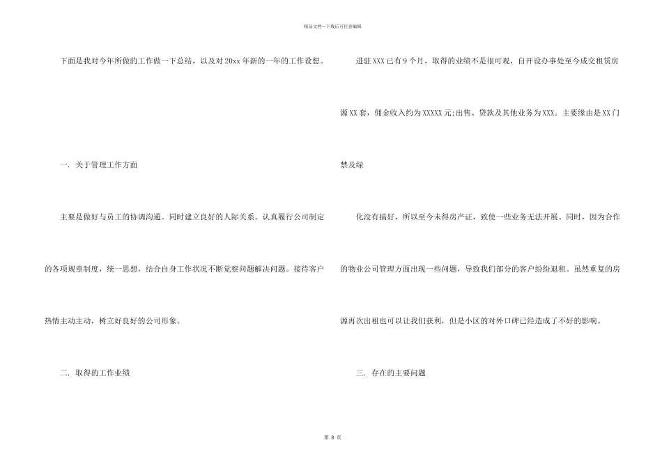 房地产销售经理年终总结3篇_第2页