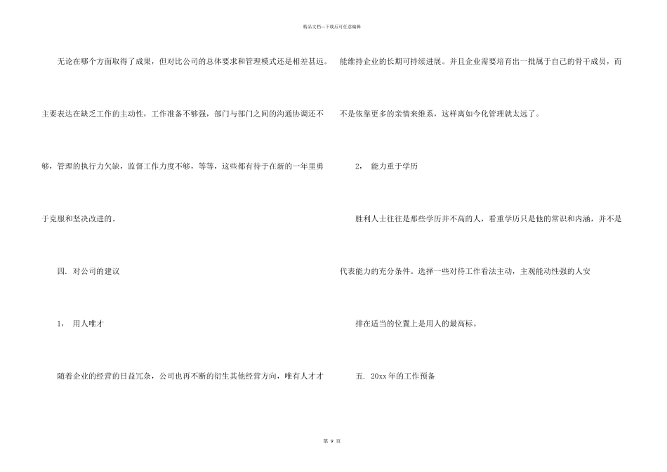 房地产销售经理年终总结3篇_第3页
