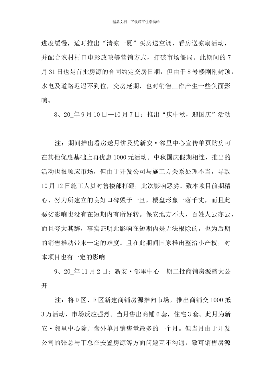 房地产销售经理年终总结4篇范文_第3页