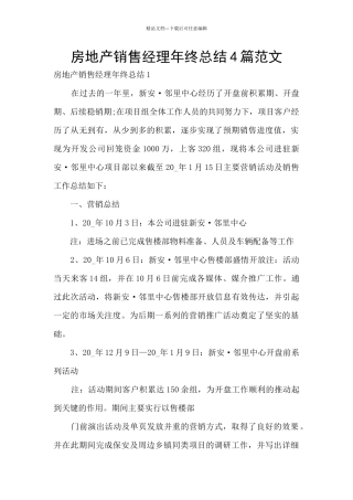 房地产销售经理年终总结4篇范文