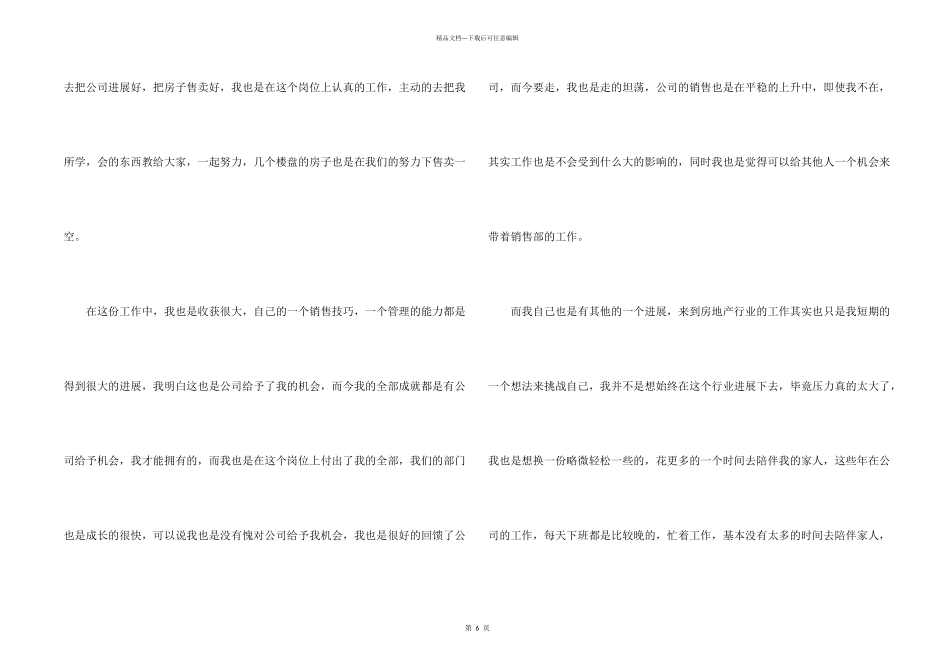 房地产销售经理辞职信3篇_第2页