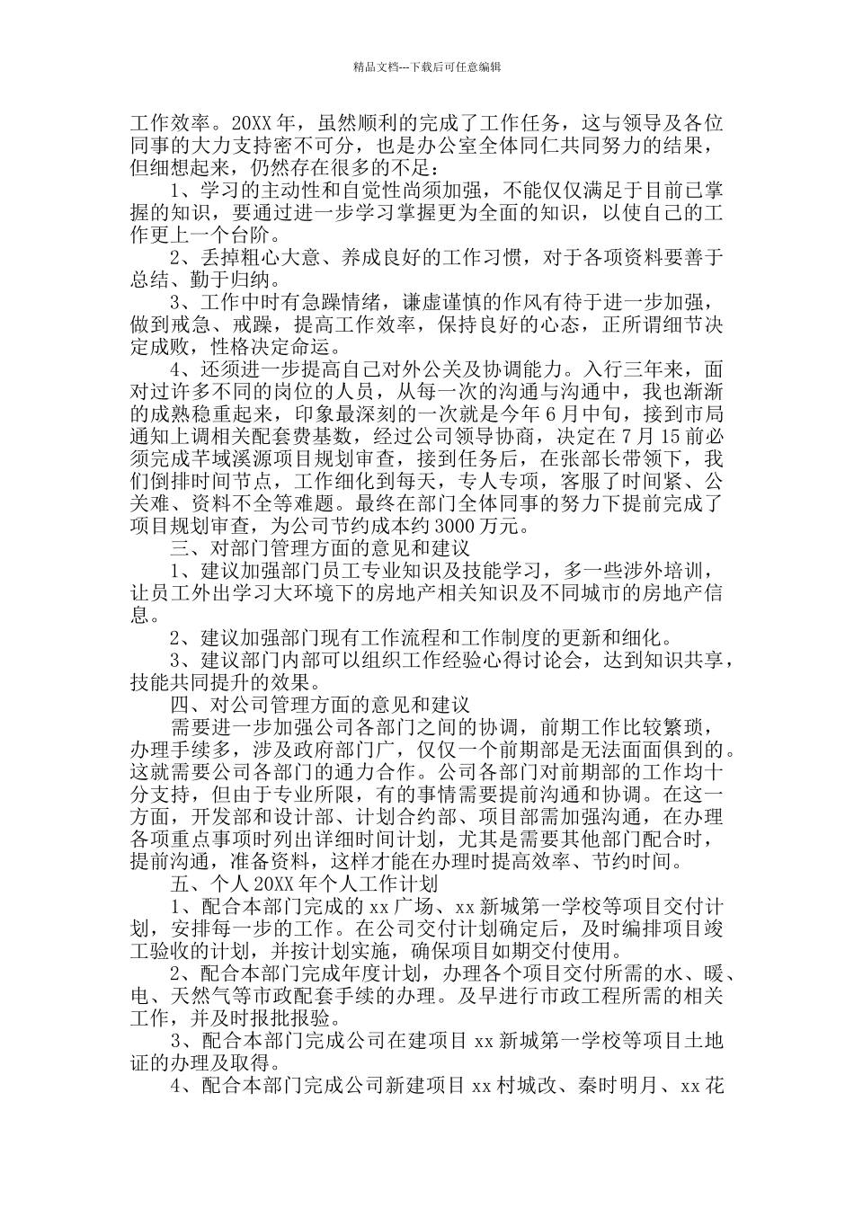 房地产销售试用期工作总结范文5篇_第2页