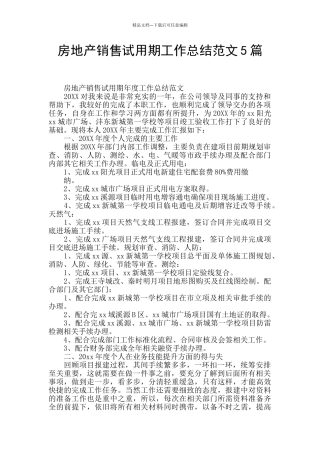 房地产销售试用期工作总结范文5篇