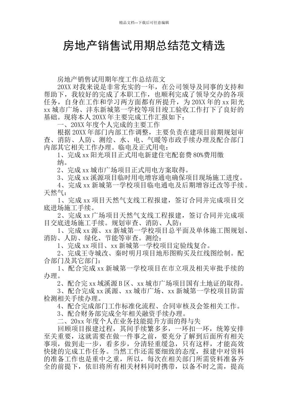 房地产销售试用期总结范文精选_第1页