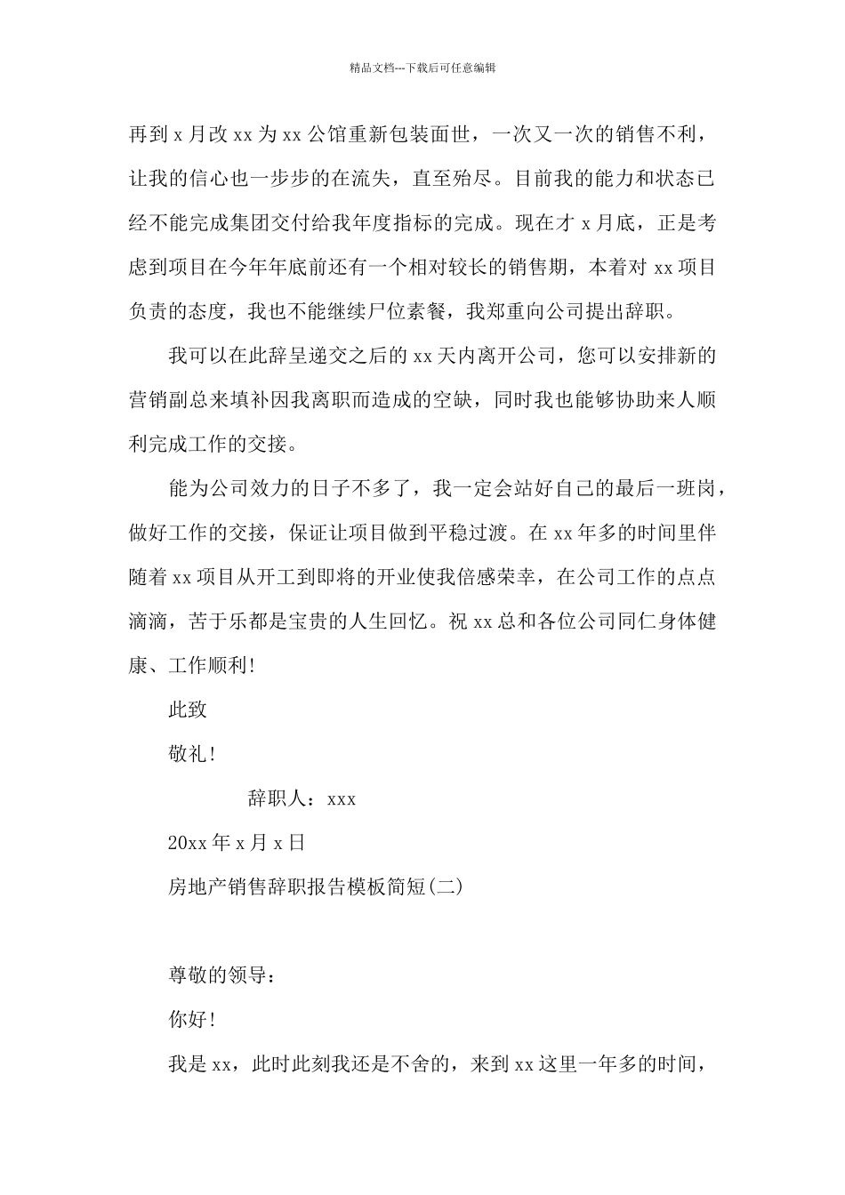 房地产销售辞职报告模板简短_第2页