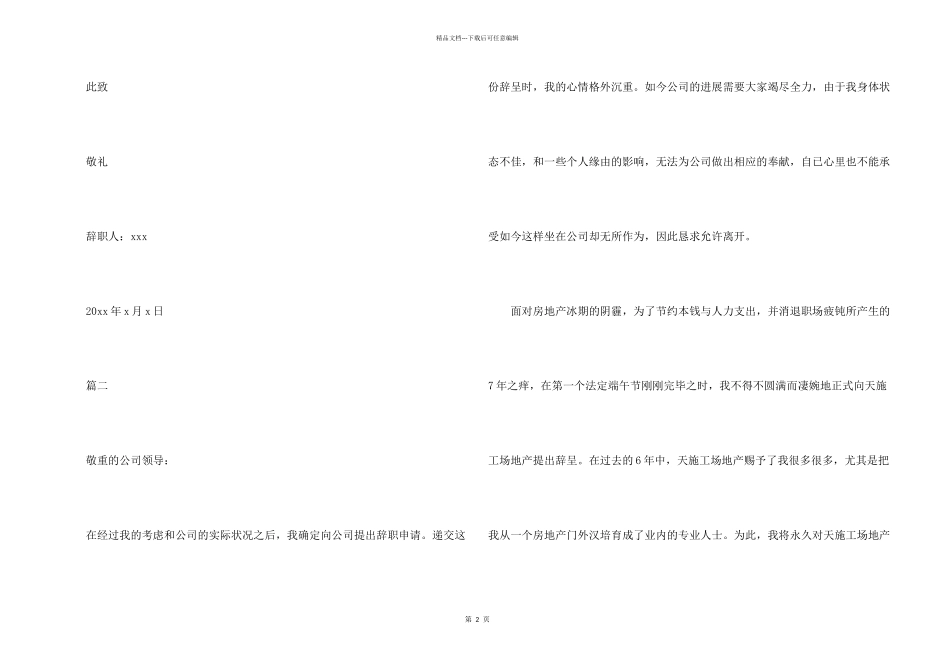 房地产销售辞职报告范本_第2页
