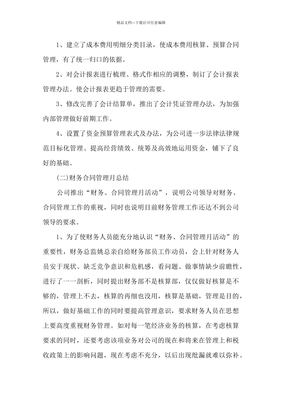 房地产销售部员工年度长篇总结_第2页