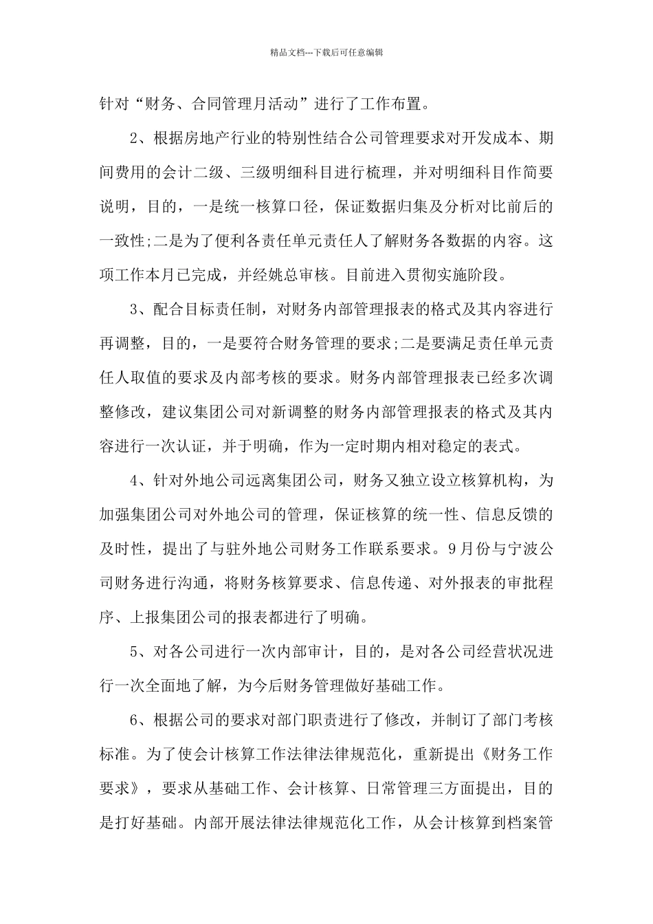 房地产销售部员工年度长篇总结_第3页