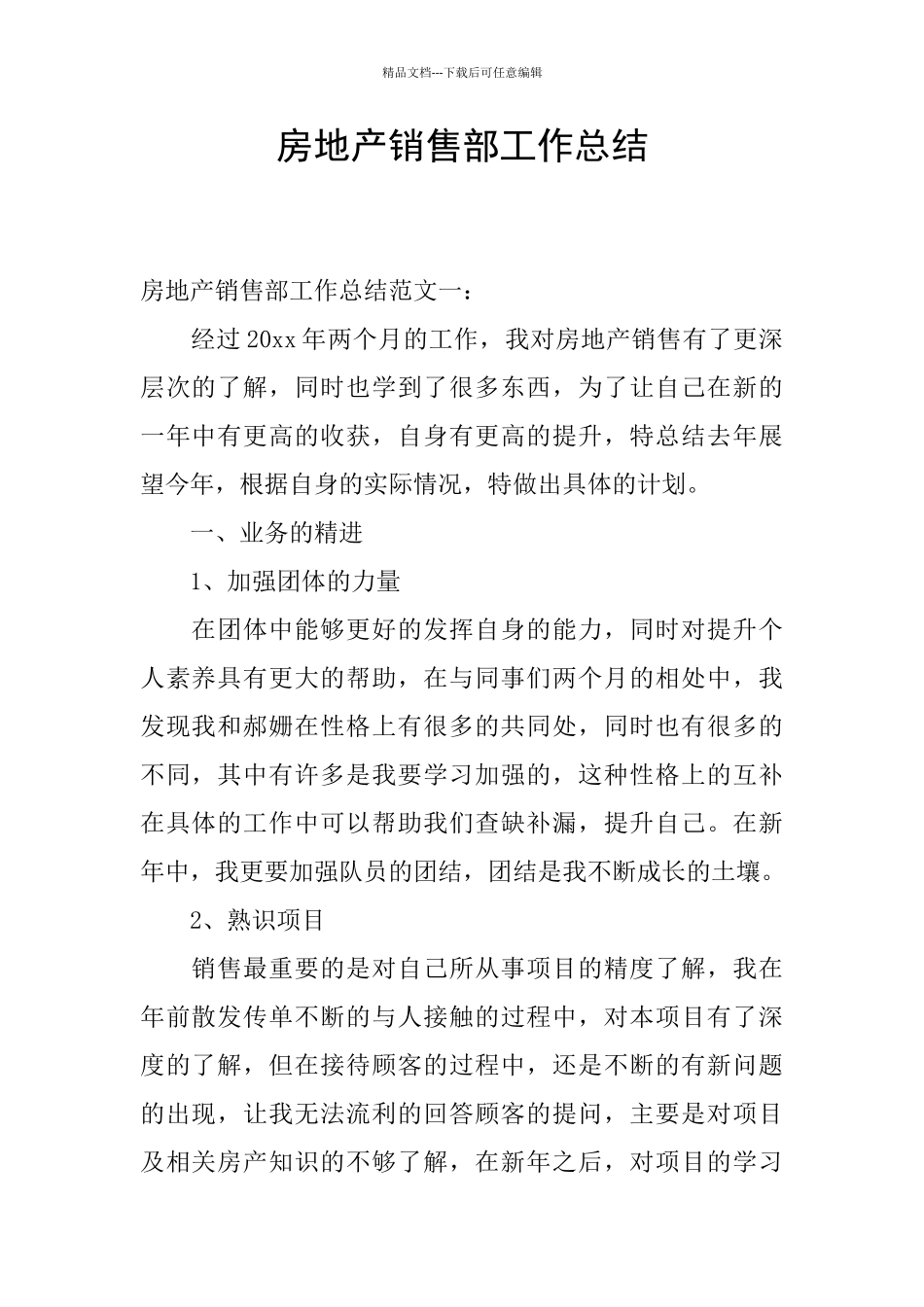 房地产销售部工作总结_第1页