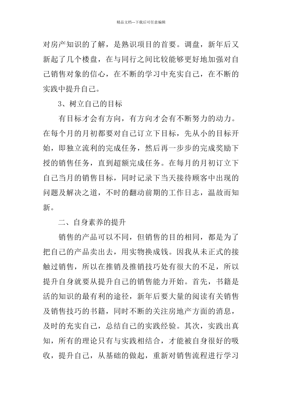 房地产销售部工作总结_第2页