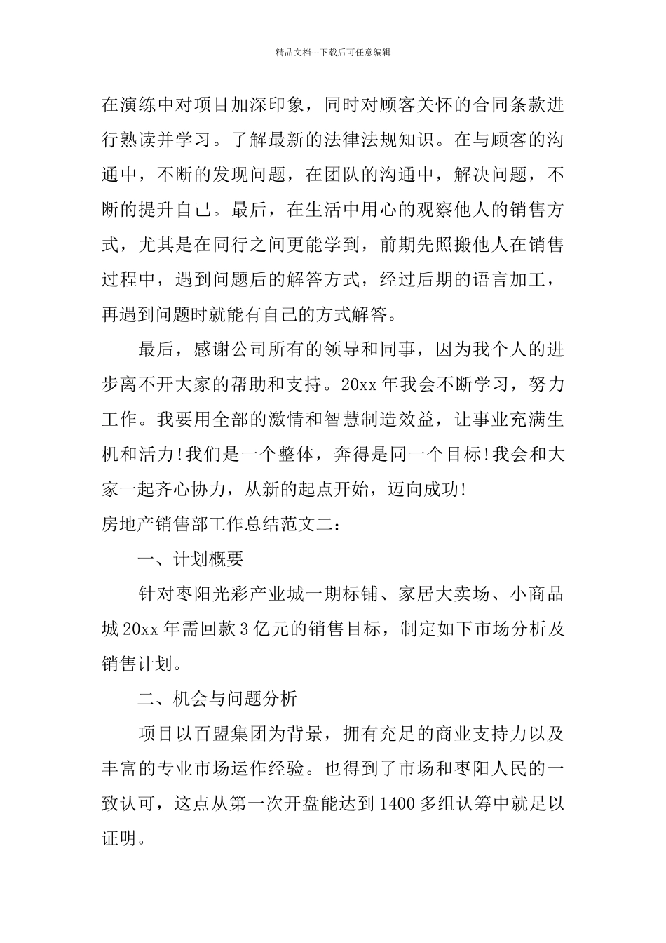 房地产销售部工作总结_第3页