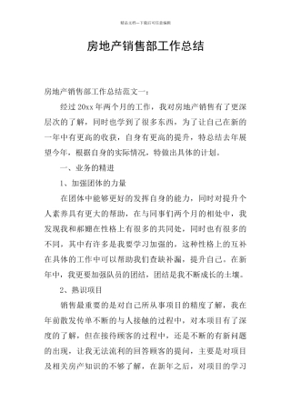 房地产销售部工作总结
