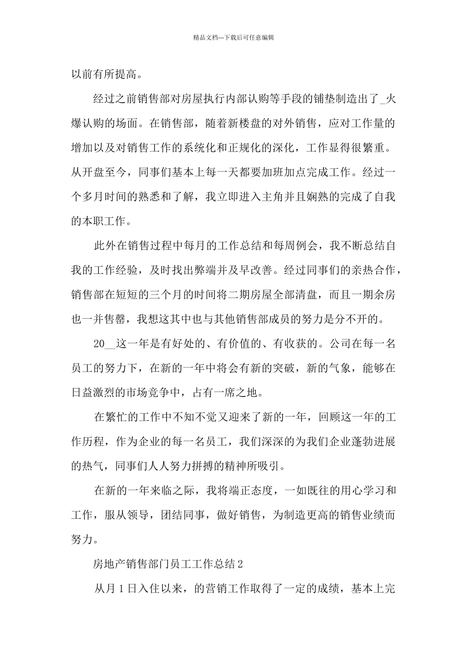 房地产销售部门员工工作总结五篇_第2页