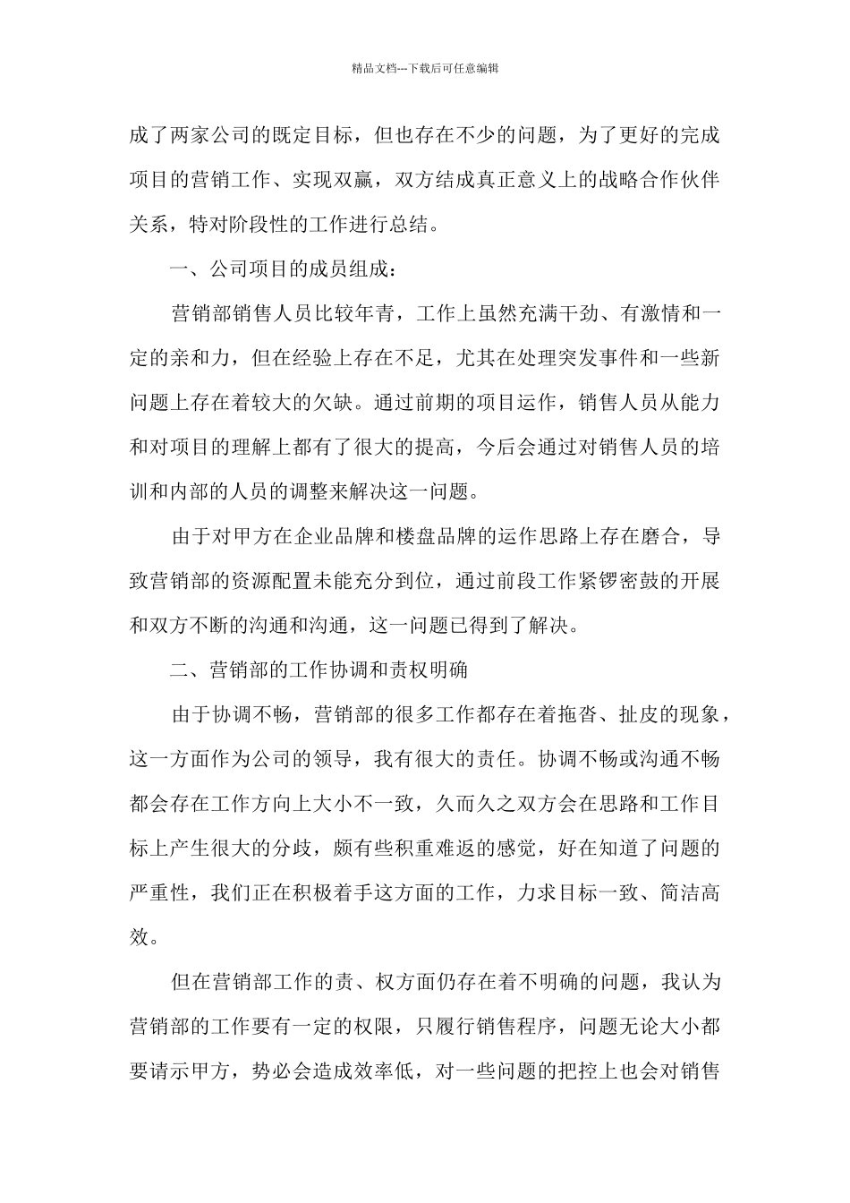 房地产销售部门员工工作总结五篇_第3页