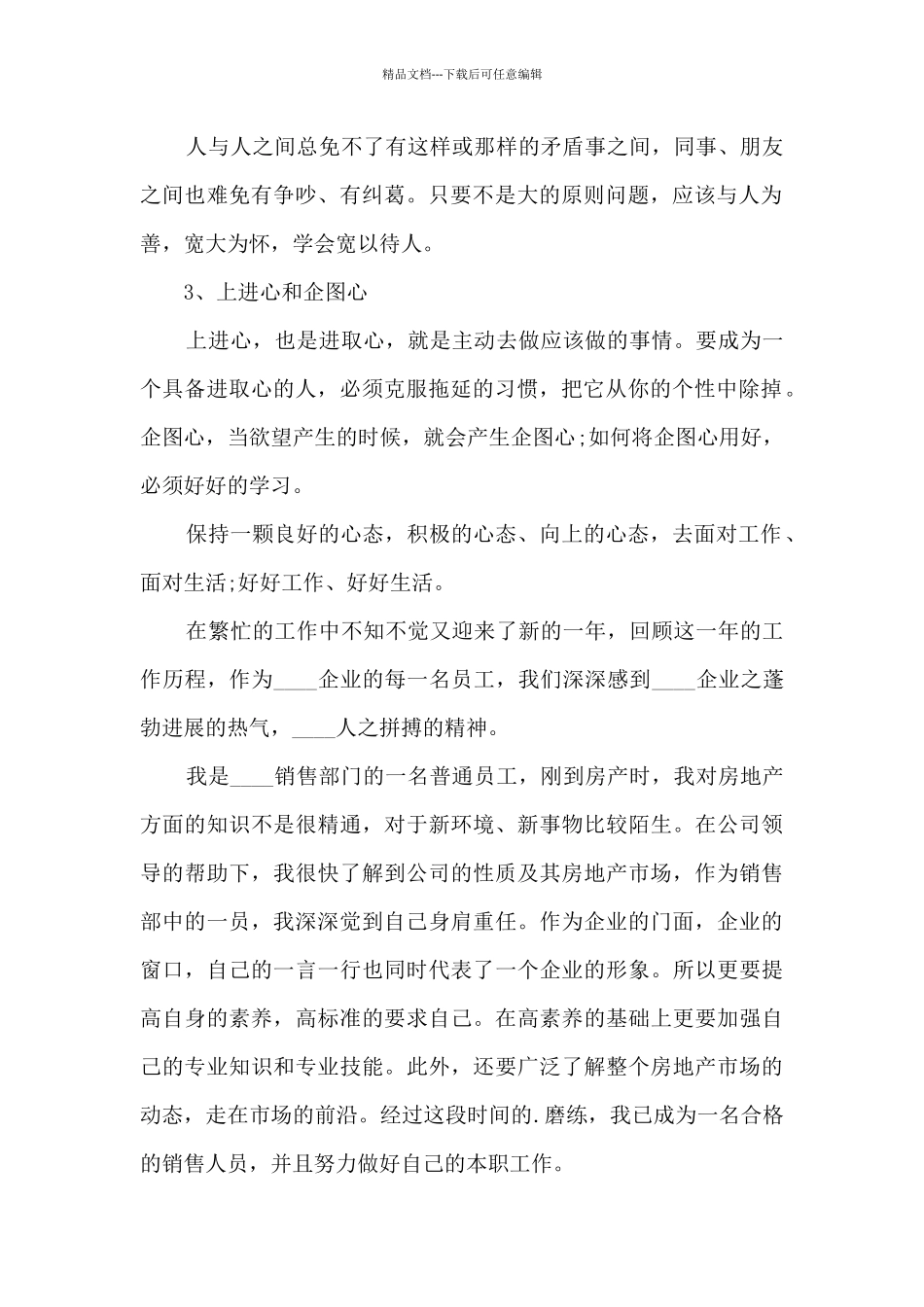 房地产销售部门工作总结五篇_第2页