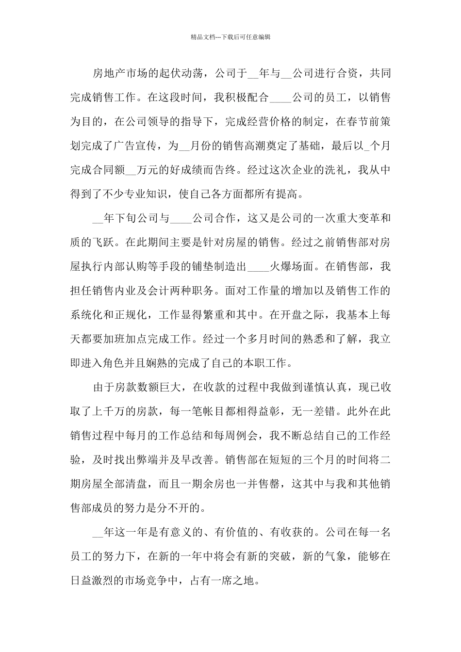 房地产销售部门工作总结五篇_第3页