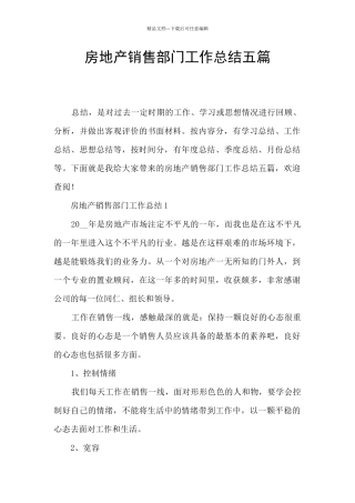 房地产销售部门工作总结五篇