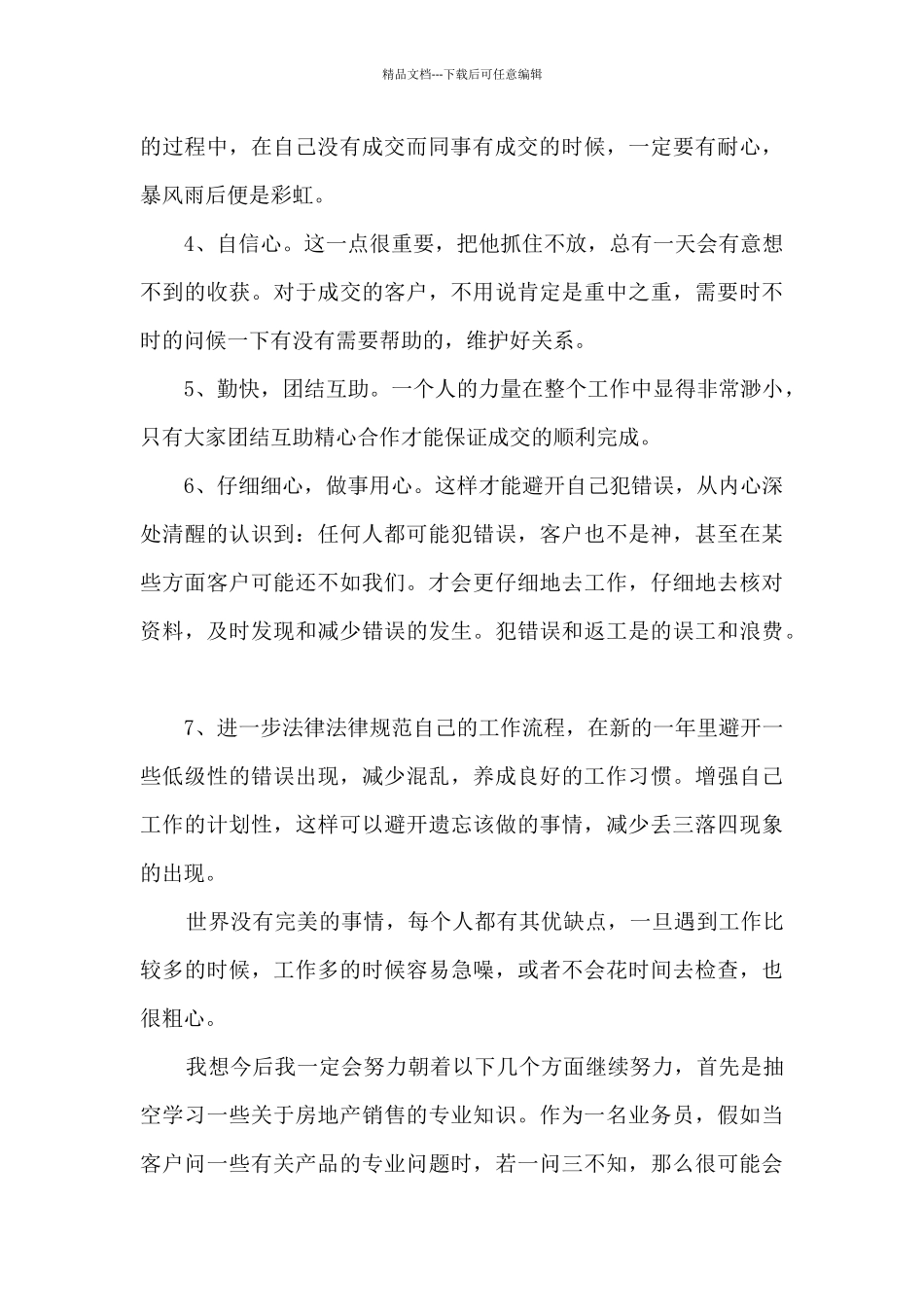 房地产销售部门年度工作总结五篇_第3页