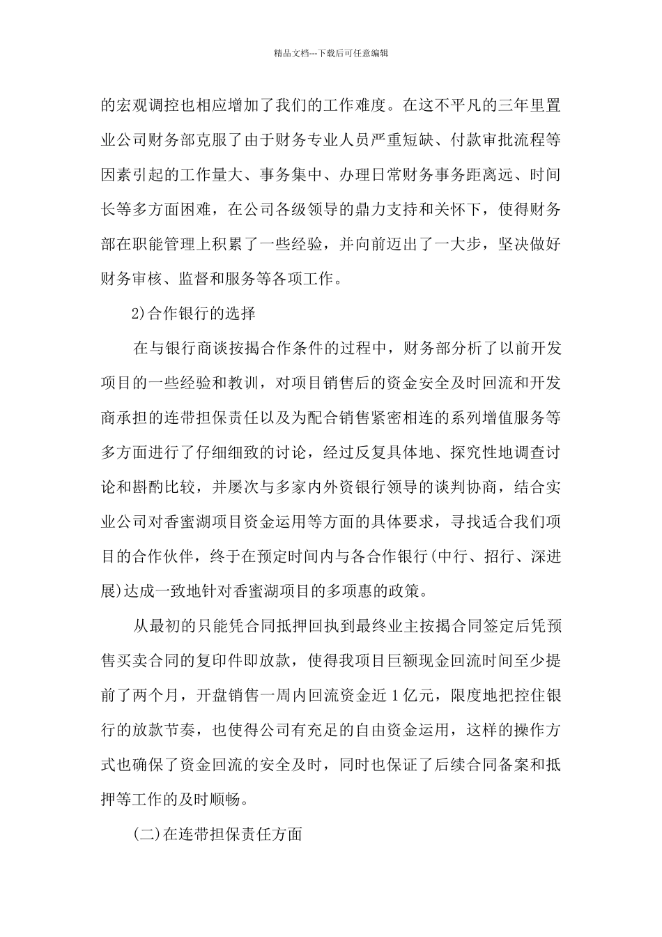 房地产销售部门置业总结范文五篇_第3页