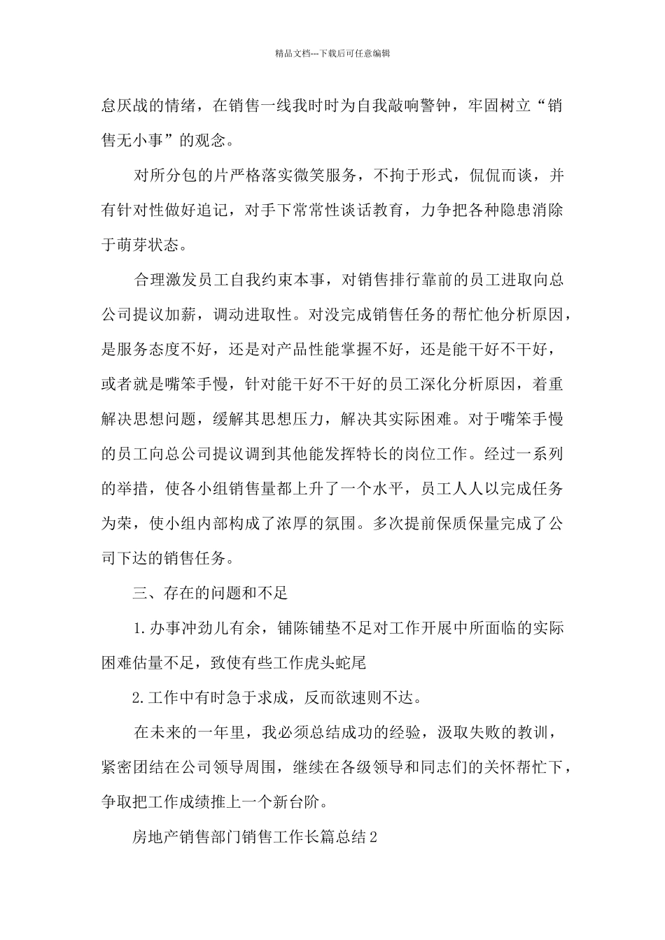 房地产销售部门销售工作长篇总结五篇_第2页