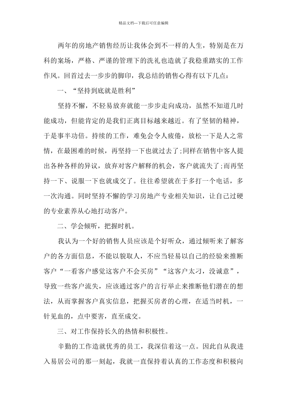 房地产销售部门销售工作长篇总结五篇_第3页