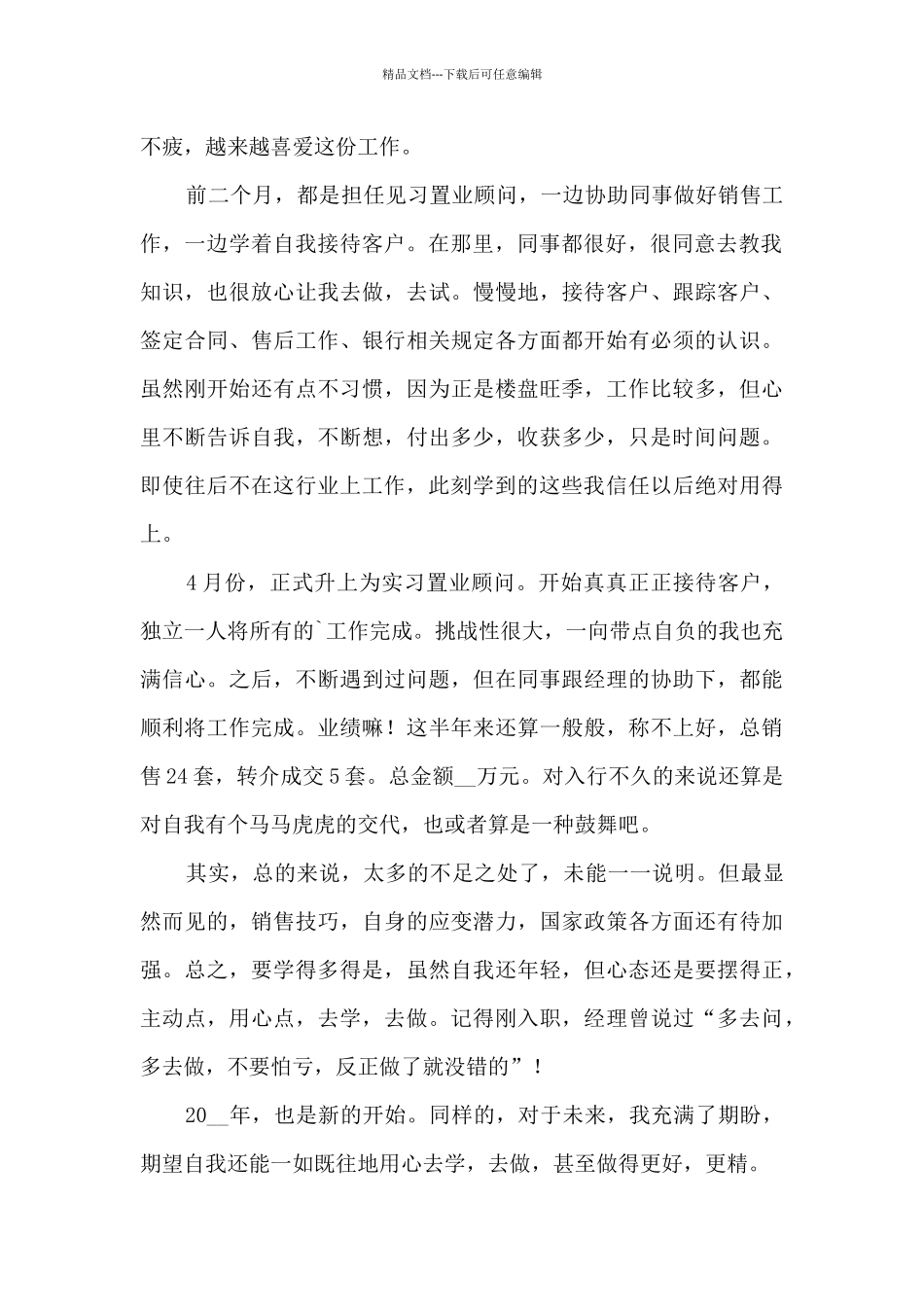 房地产销售部门长篇总结范文_第2页