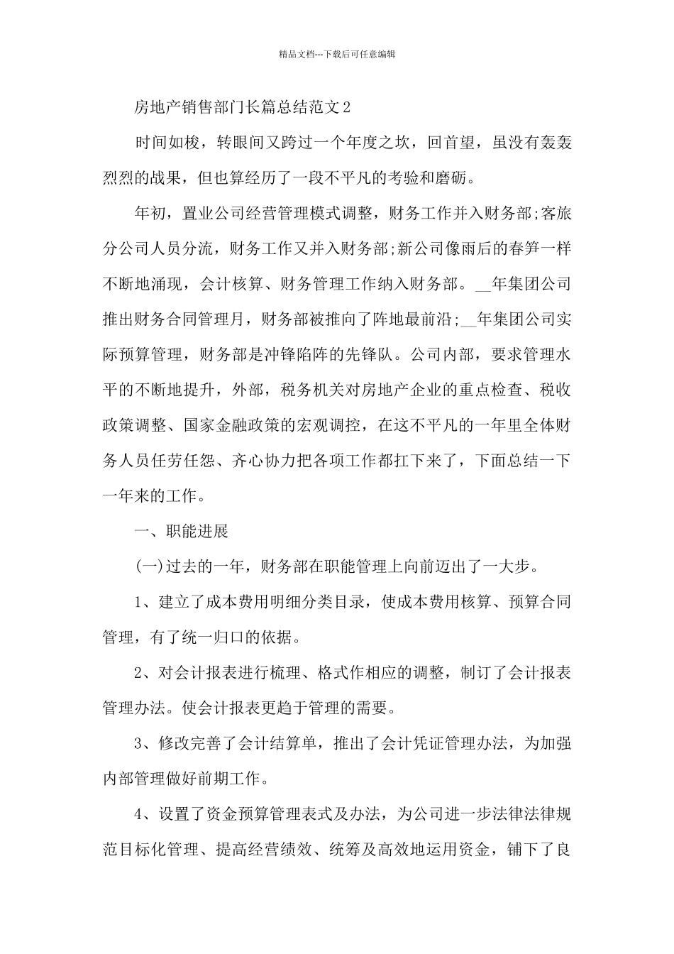 房地产销售部门长篇总结范文_第3页