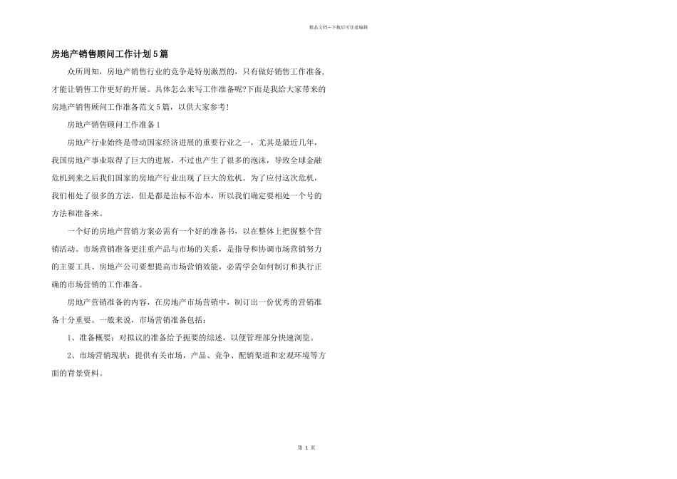 房地产销售顾问工作计划5篇_第1页