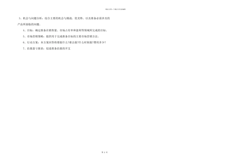 房地产销售顾问工作计划5篇_第2页