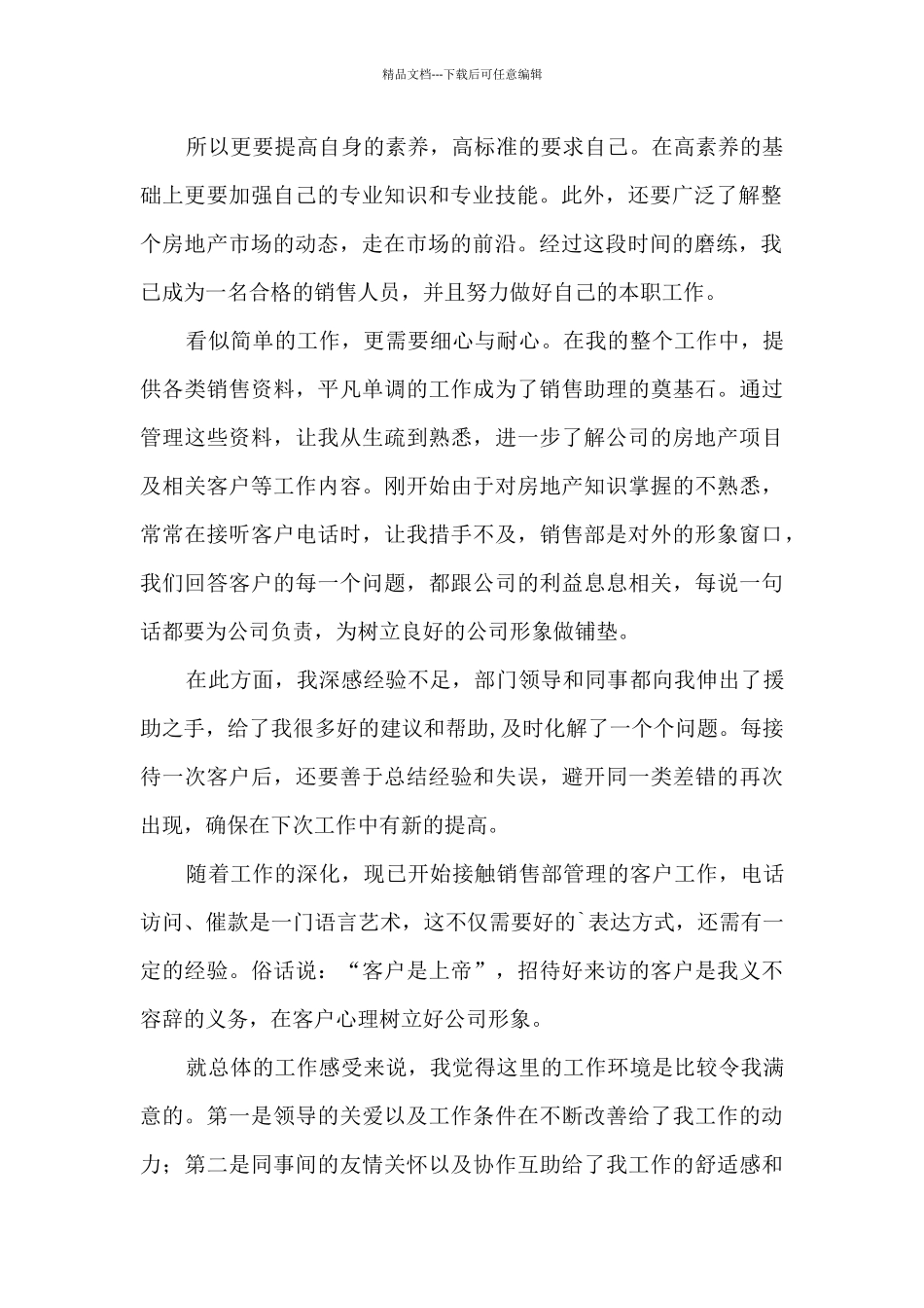 房地产集团公司工作总结范文_第2页