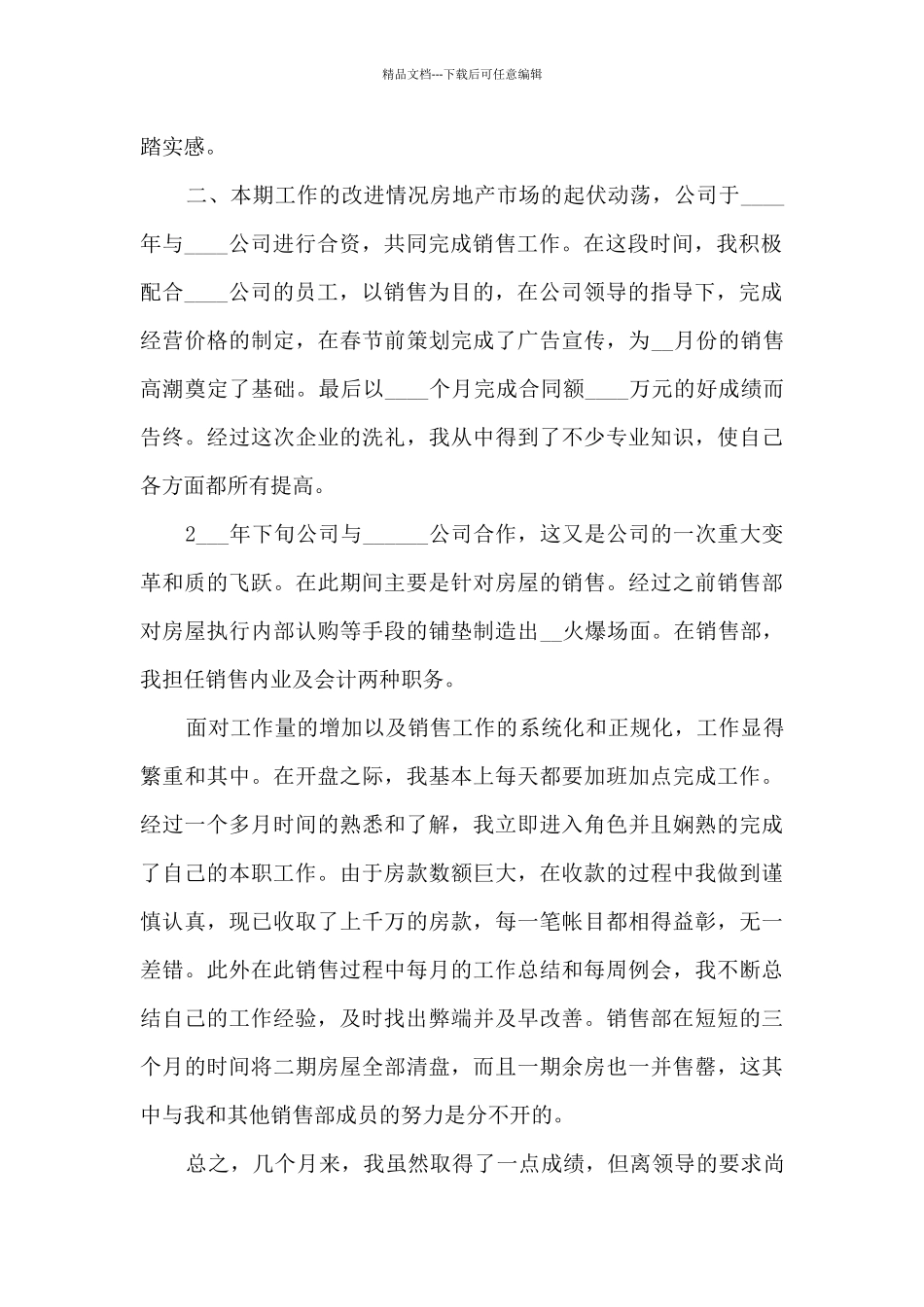 房地产集团公司工作总结范文_第3页