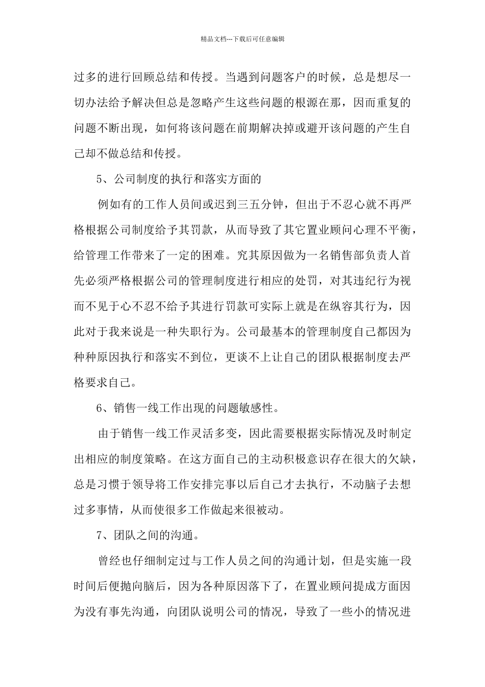 房地产集团销售部门人员工作总结_第3页