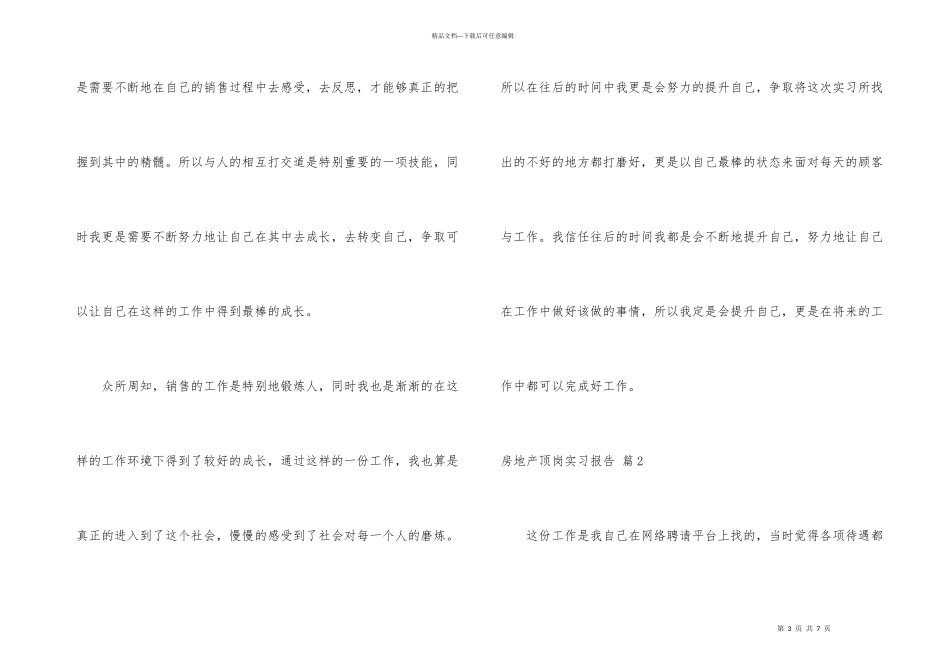 房地产顶岗实习报告3篇_第3页