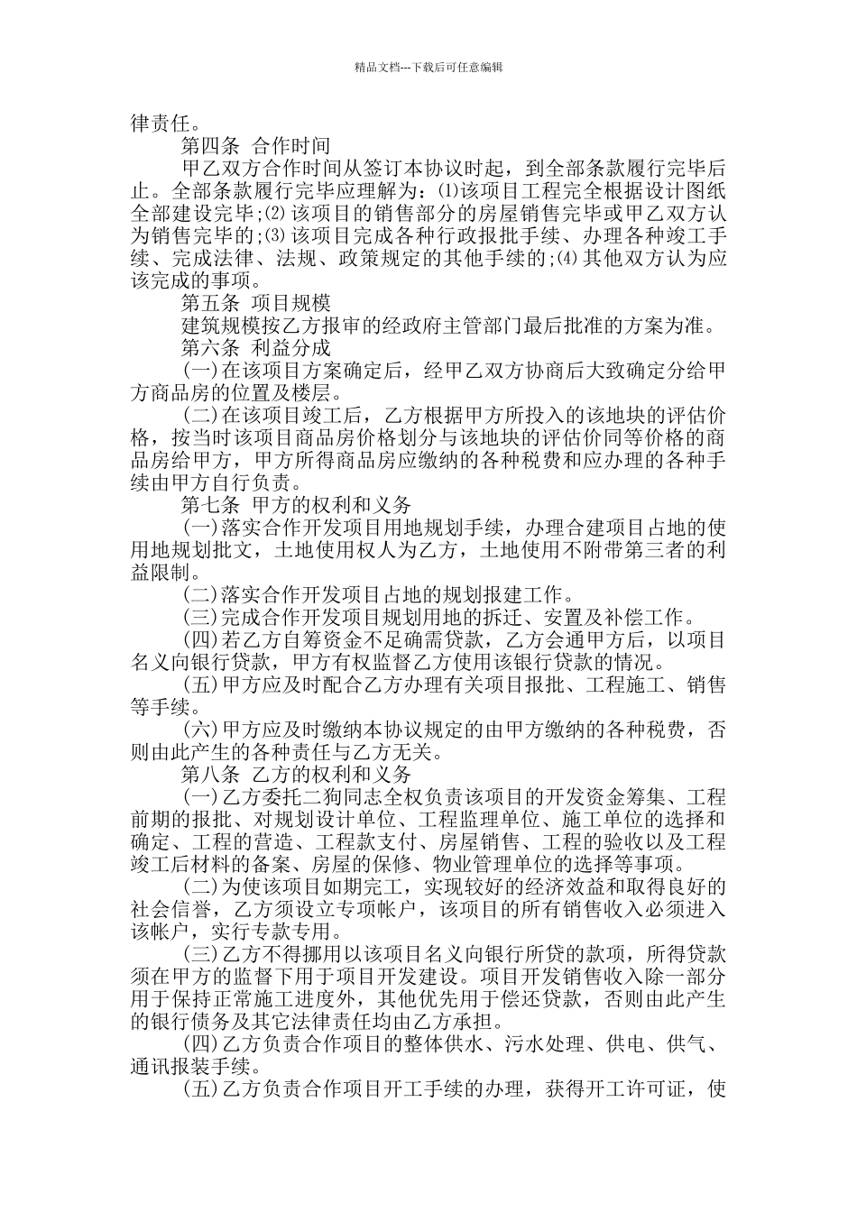 房地产项目中介合同范文_第2页