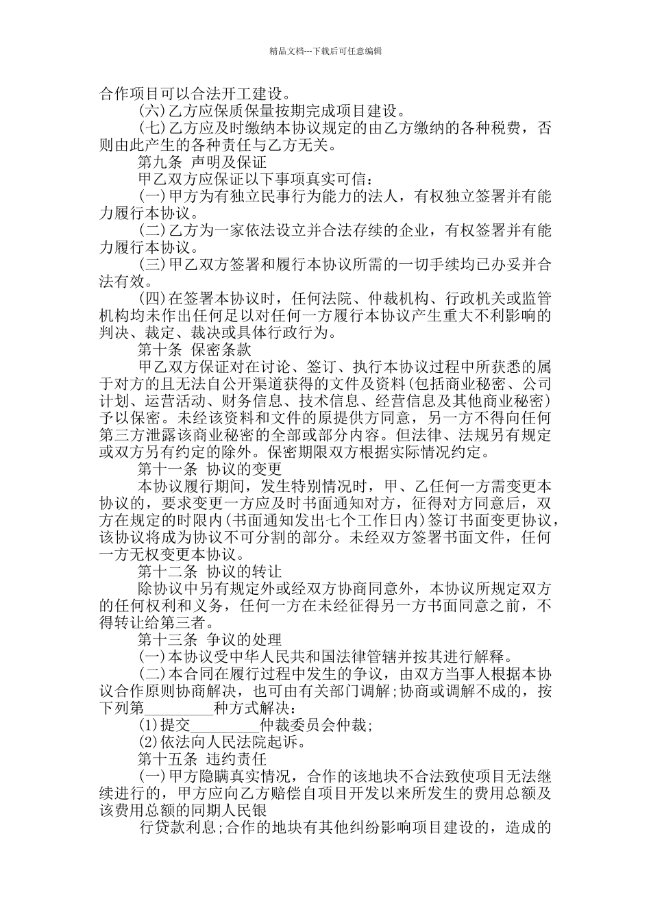 房地产项目中介合同范文_第3页