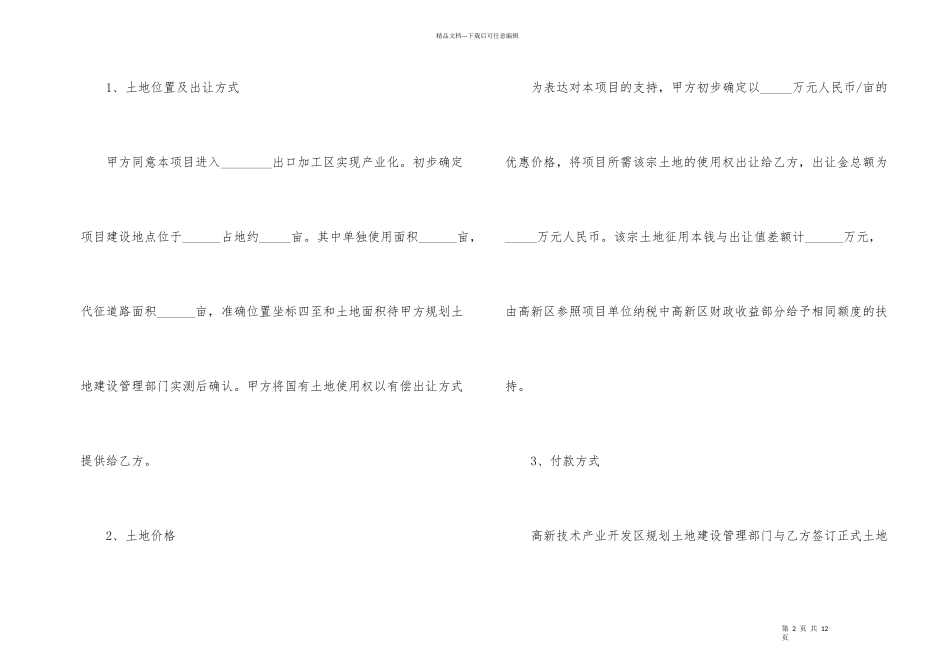 房地产项目合作简单版合同范本_第2页