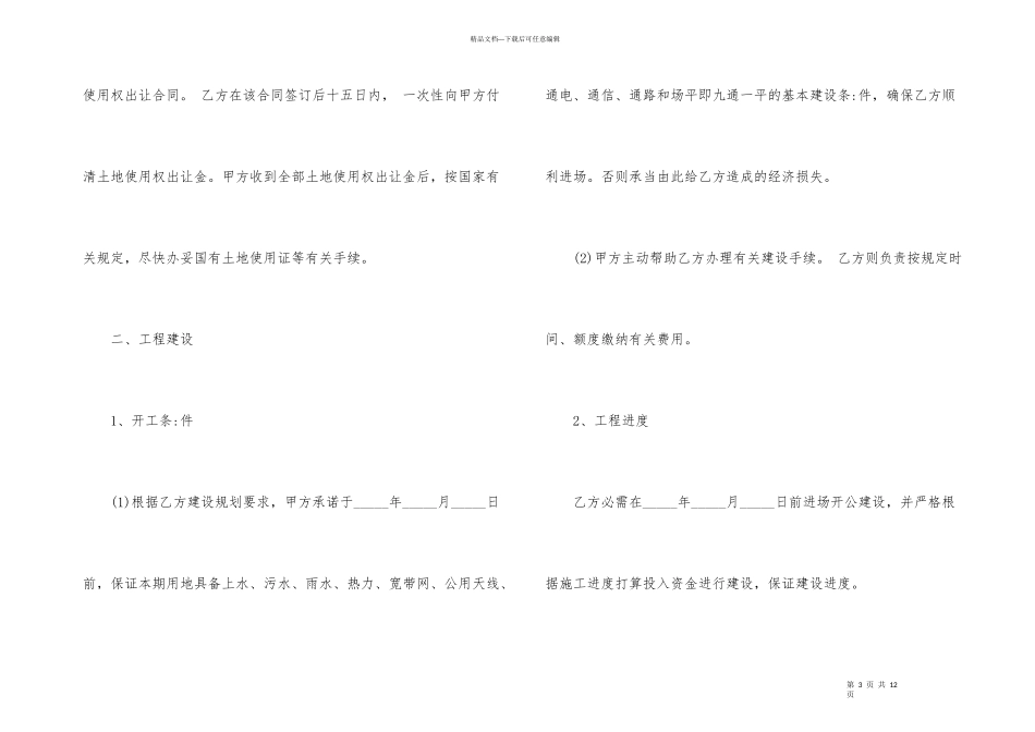 房地产项目合作简单版合同范本_第3页