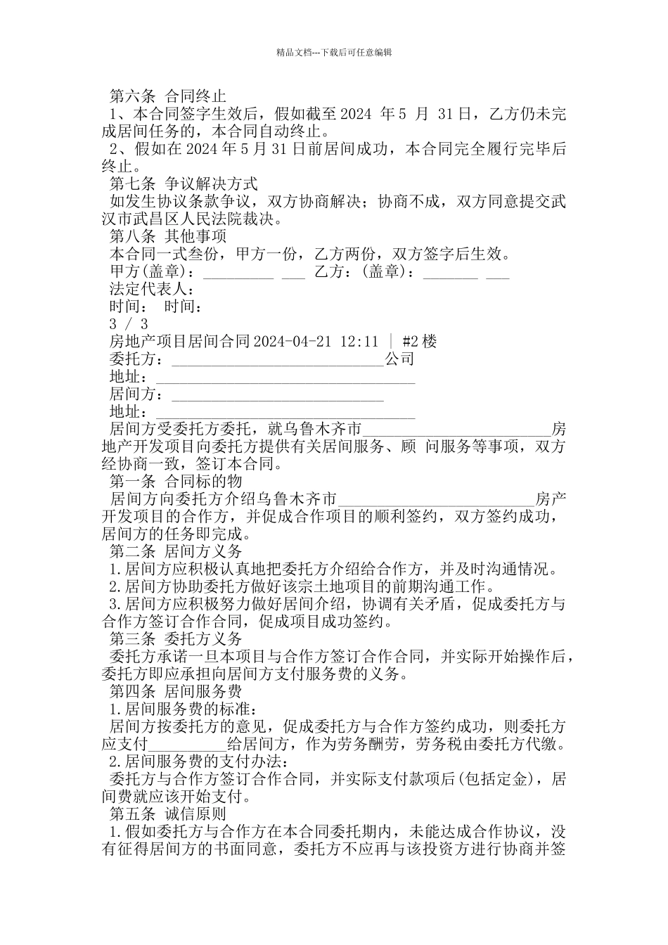 房地产项目居间合同_第2页