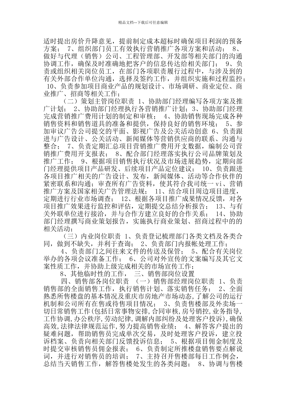 房地产项目工程内业岗位职责_第2页