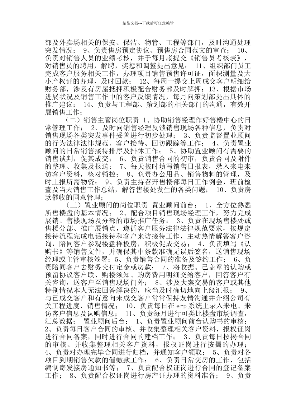 房地产项目工程内业岗位职责_第3页