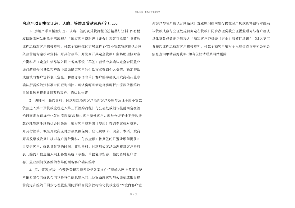 房地产项目楼盘订房、认购、签约及贷款流程.doc_第1页