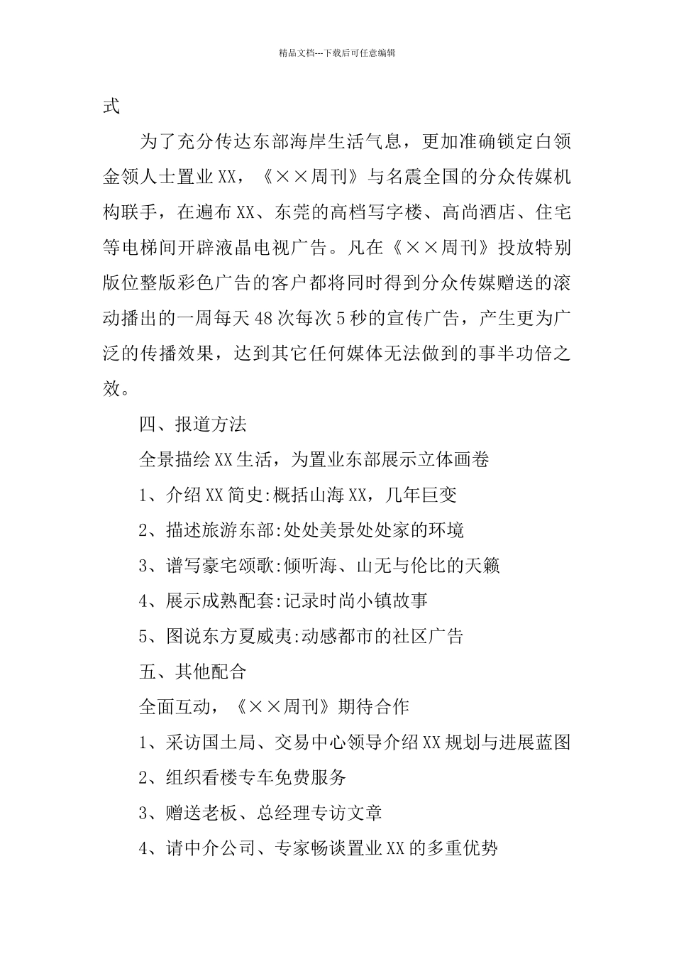 房地产项目策划方案2篇_第2页